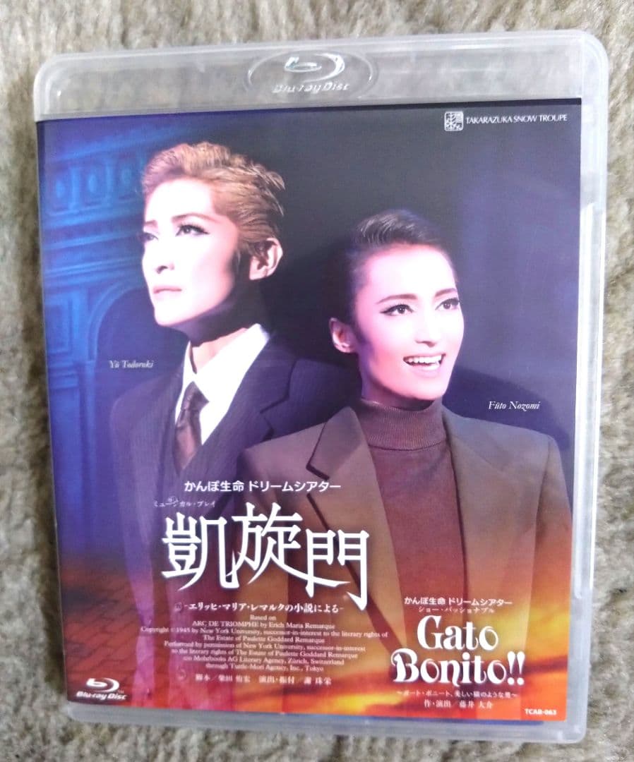 宝塚 雪組 凱旋門 轟悠 望海風斗 真彩希帆 BluRay - メルカリ