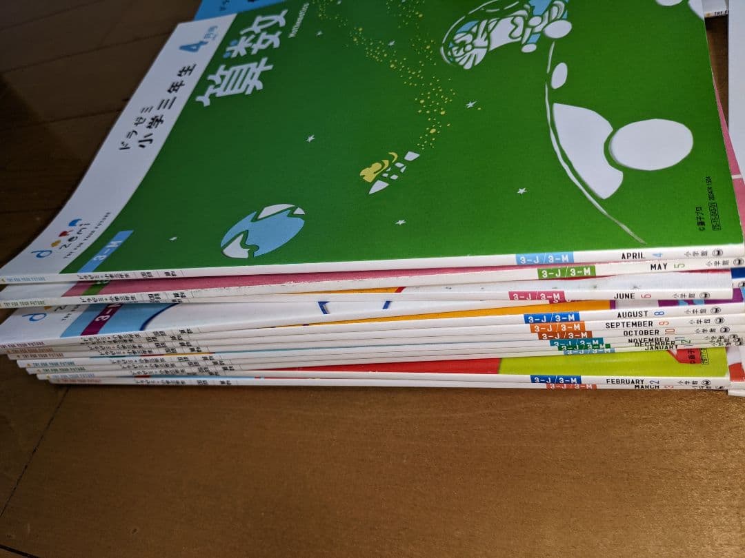 ドラゼミ3年生 一年分算数国語理科社会 - メルカリ