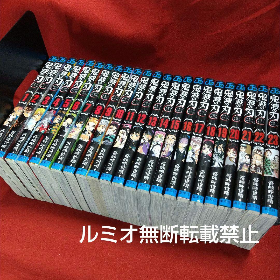 「鬼滅の刃」全巻セット(吾峠呼世晴) Amazon.co.jp: 新品未開封 鬼滅の刃 1～23巻 吾峠呼世晴 未読品 全巻