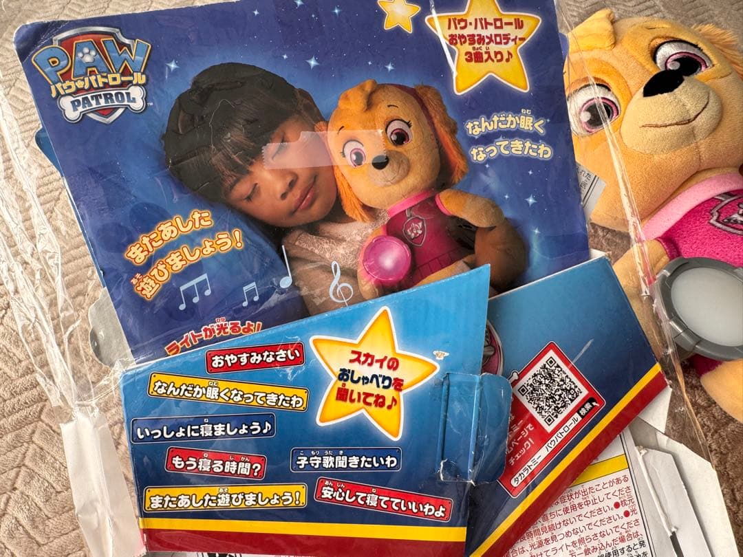 パウパトロール いっしょにおやすみ おしゃべりスカイ ぬいぐるみ