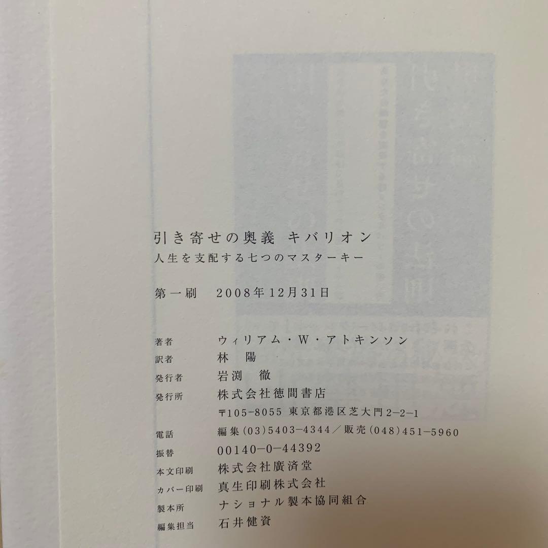 引き寄せの奥義 キバリオン 徳間書店 宇宙法則 品切れ - メルカリ