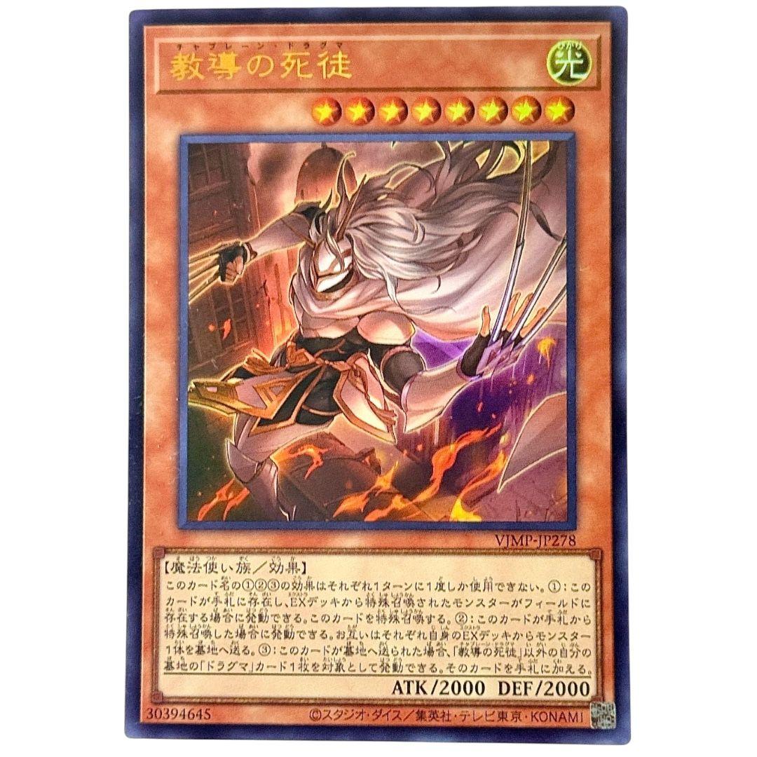 遊戯王 教導の死徒 3枚 Vジャンプ ドラグマ チャプレーン - メルカリ