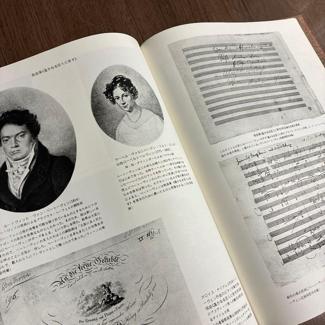 希少// BEETHOVEN/目で見るドキュメント　<音楽之友社> 希少// BEETHOVEN/目で見るドキュメント <音楽之友社> - メルカリ