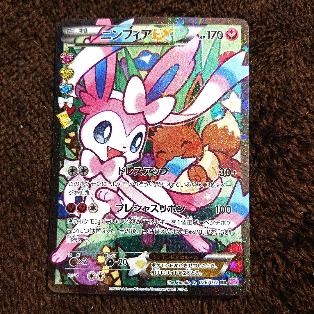 ニンフィアEX RR CP3 ポケキュンコレクション 026/032 エラー版 - メルカリ