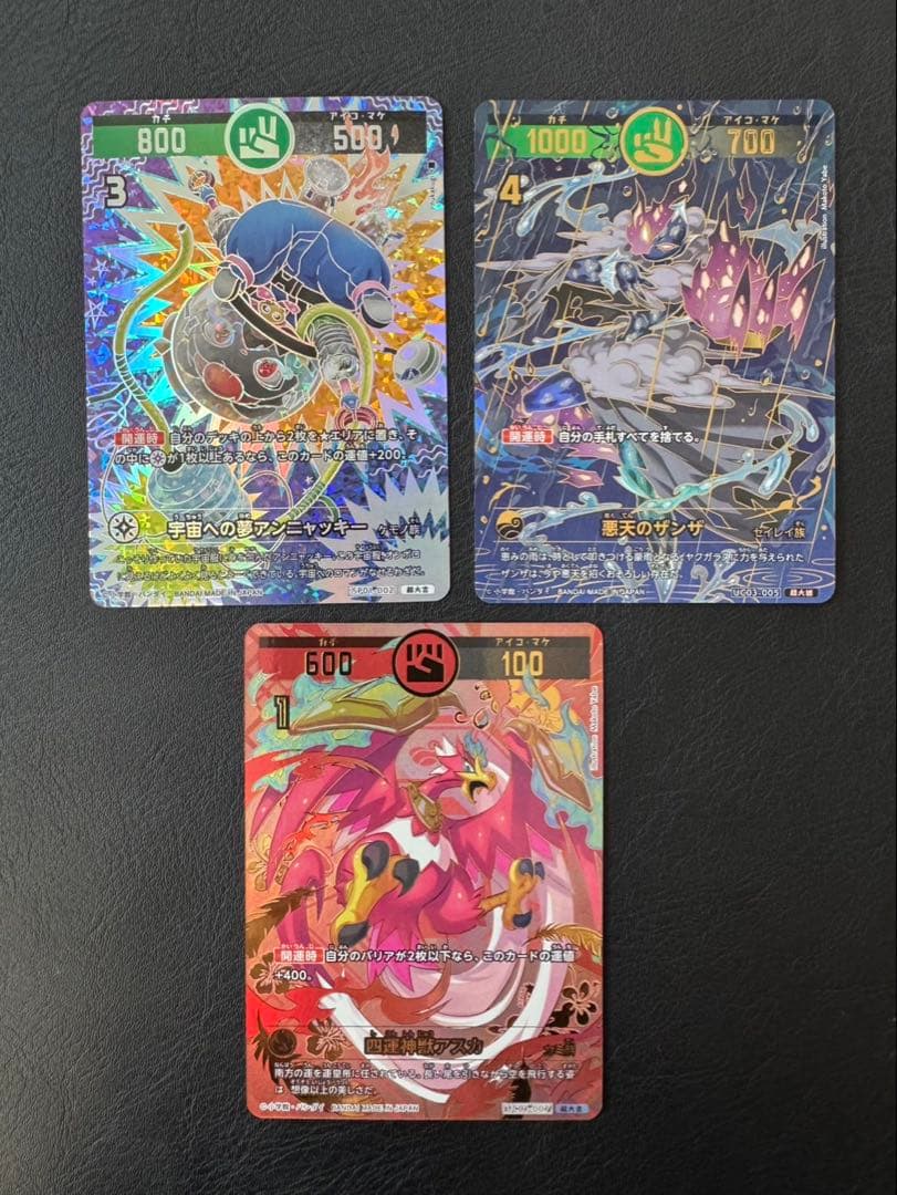 宇宙への夢アンニャッキー 他まとめ売り 超大吉 開運コロシアム 新品