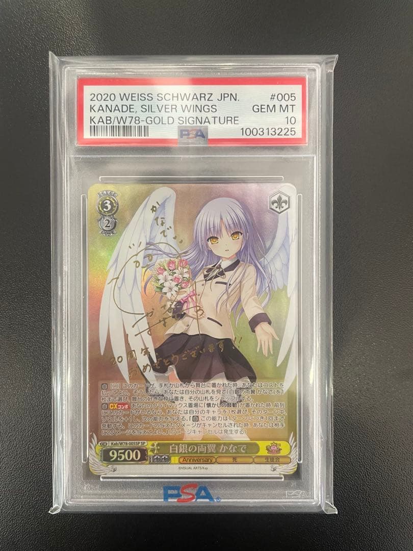 WS ヴァイスシュヴァルツ 白銀の両翼 かなで サイン SP PSA10