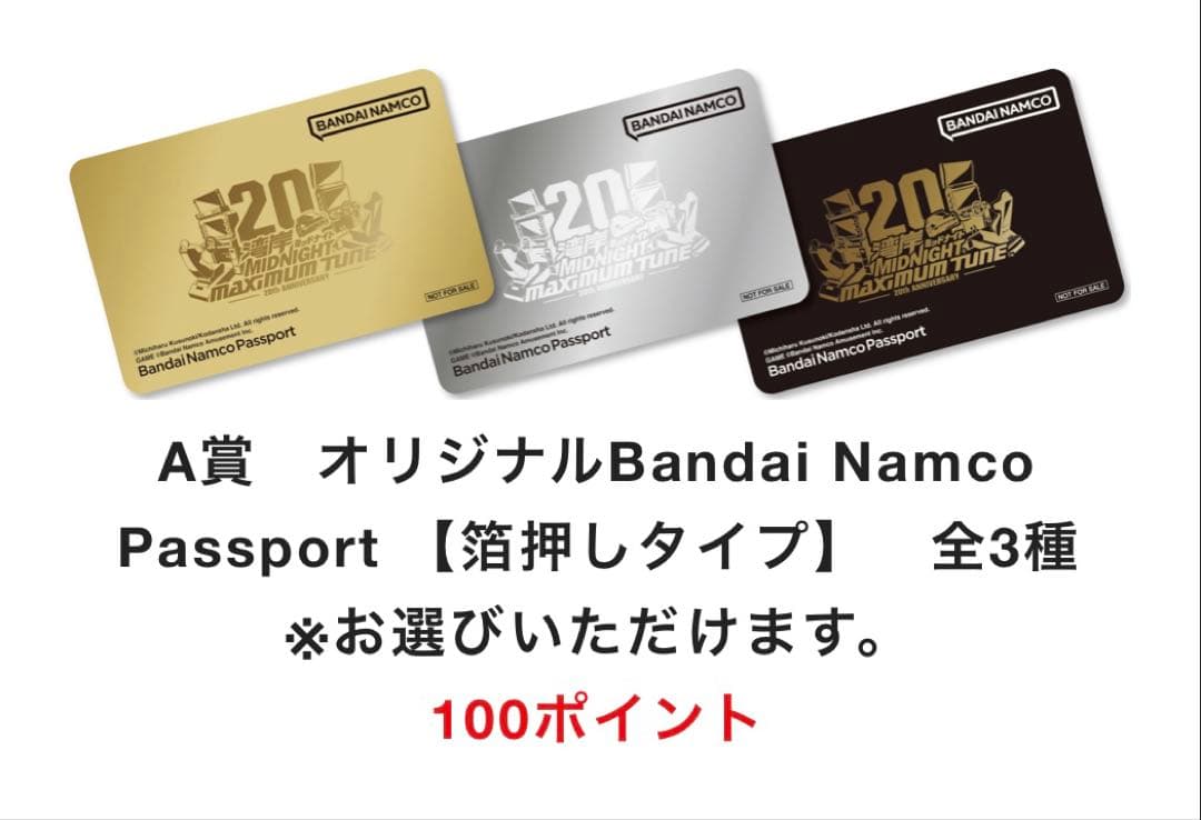 Bandai Namco Passport オリジナルデザイン コラボレーション Bandai Namco Passport 登場！ | namcoラゾーナ川崎