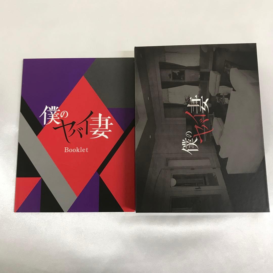 僕のヤバイ妻 DVD-BOX