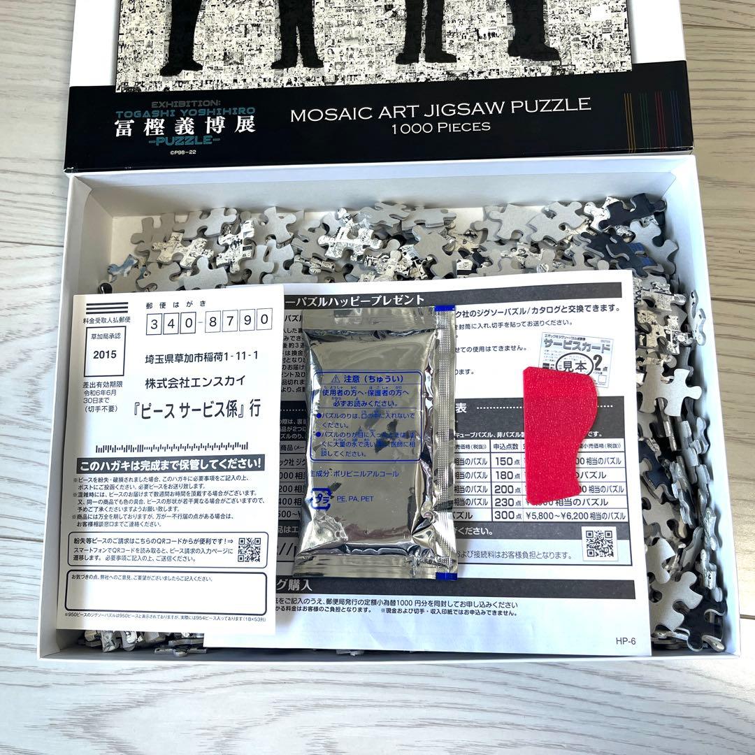 冨樫義博展 HUNTER × HUNTER モザイクアートパズル 1000ピース - メルカリ