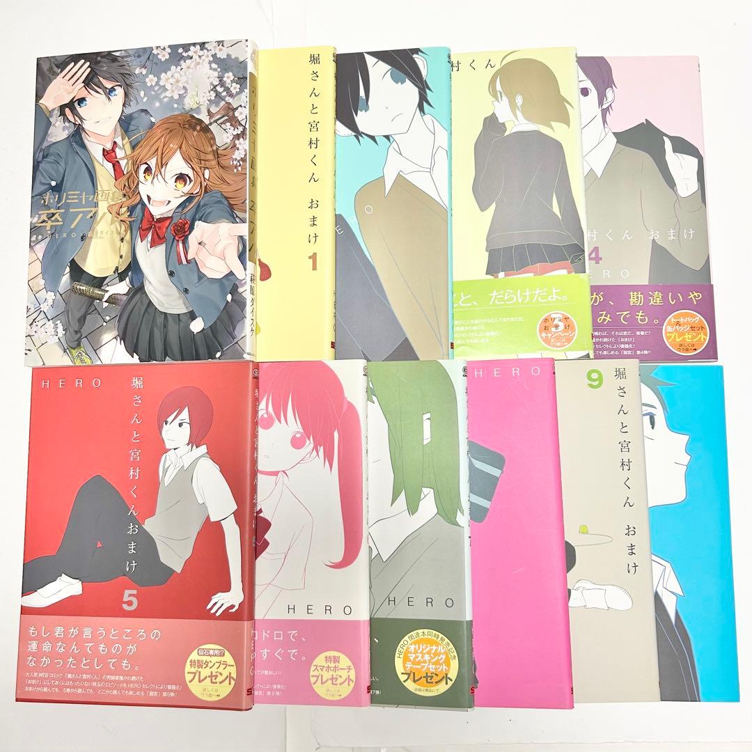 【送料込み】《30冊セット》ホリミヤ 1〜17巻 卒アル HERO 萩原ダイスケ