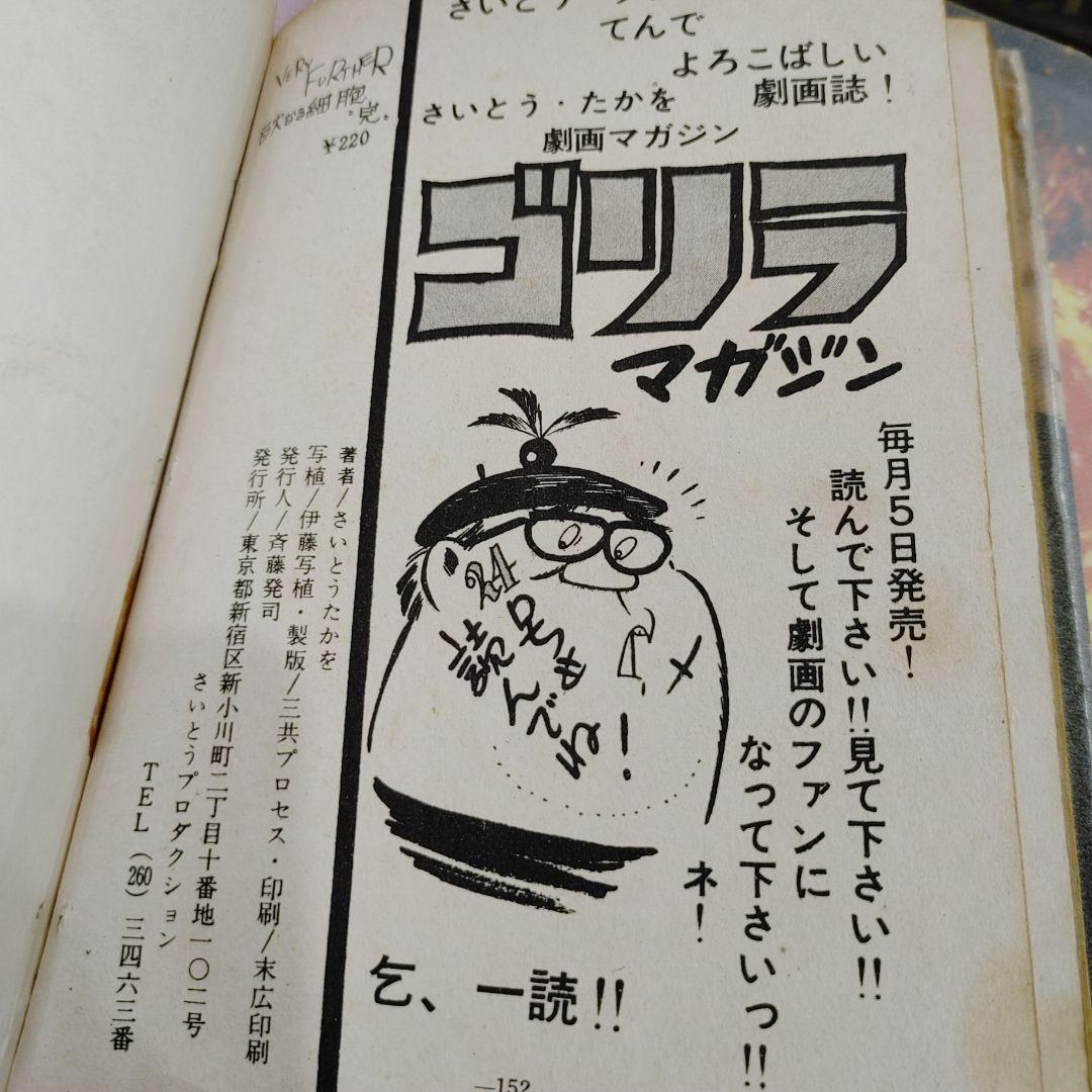 さいとう・たかを ベリー・ファーザー　全巻