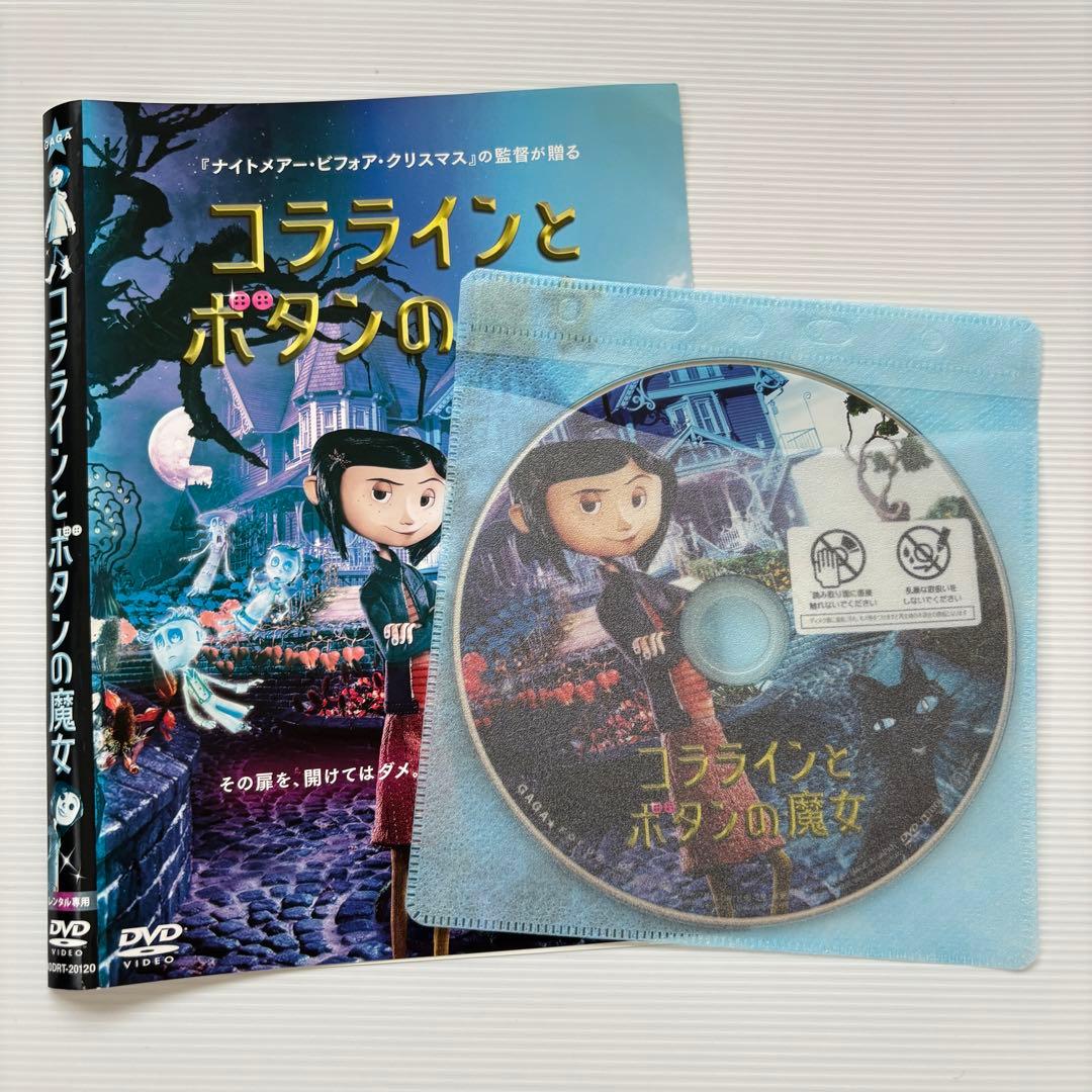 k*h様 コララインとボタンの魔女 DVD k*h様 コララインとボタンの魔女 DVD コララインとボタンの魔女 【DVD】 :