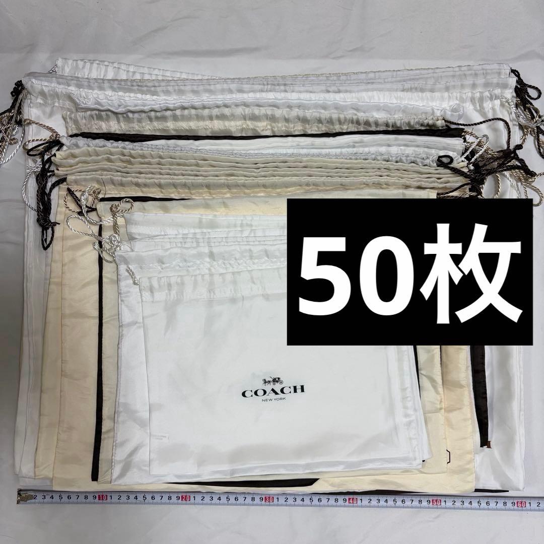 コーチ　保存袋　巾着袋　50枚　鞄　バッグ用　大量　まとめ売り　布袋　保管袋 楽天市場】【贅沢屋でコーチバッグを同時購入のお客様限定】コーチ