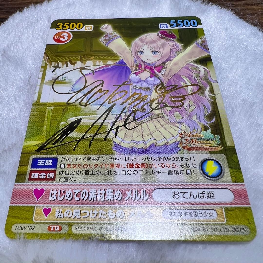 メルルのアトリエ ヴィクトリースパーク 箔押し サイン 明坂聡美