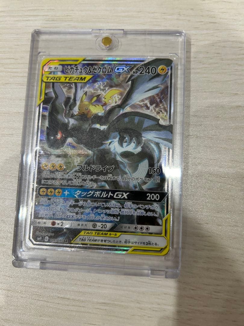 ピカチュウ＆ゼクロムGX SR SM9 タッグボルト 101/095