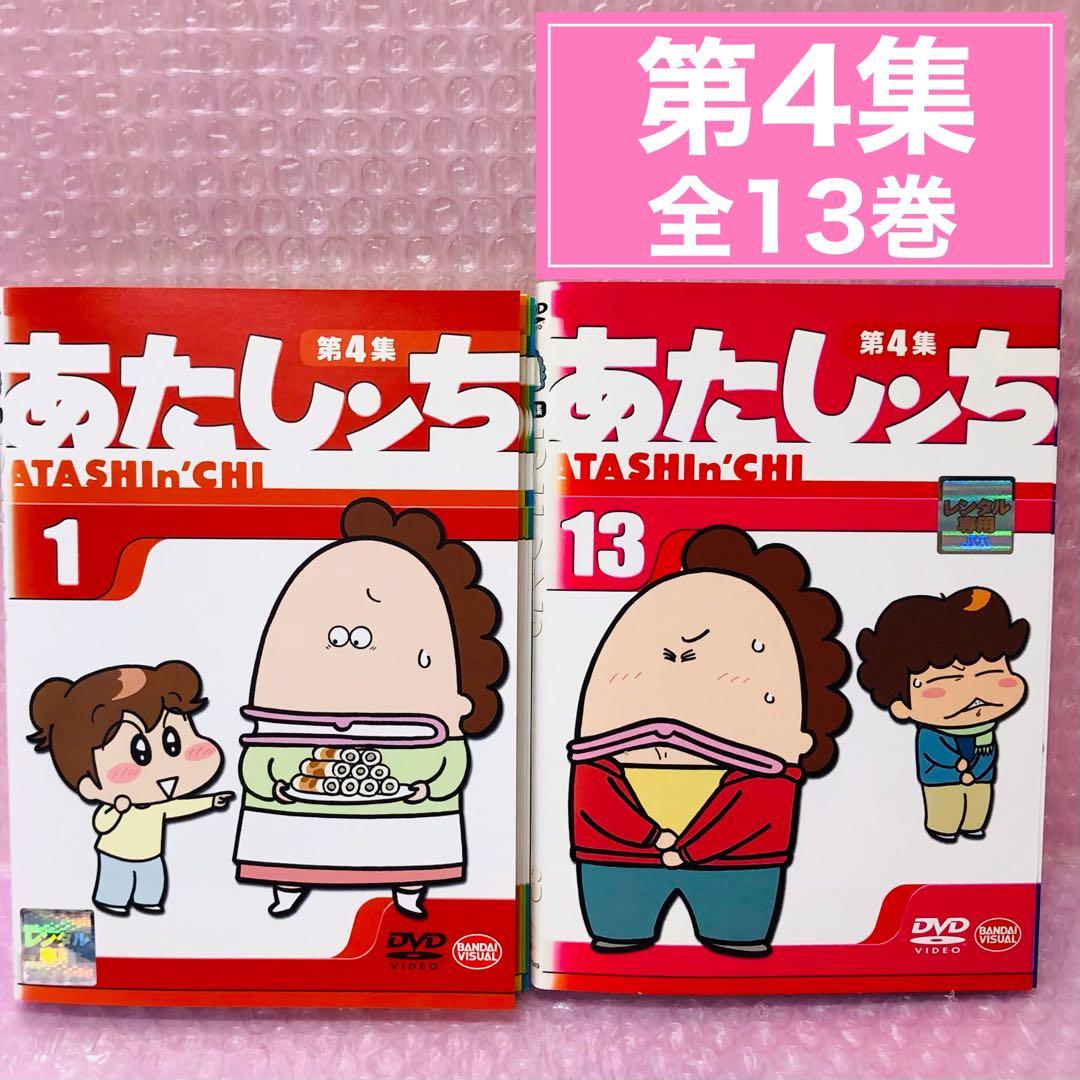 あたしンち　DVD全巻セット　1期+2期+3期+4期+5期　合計83枚セット
