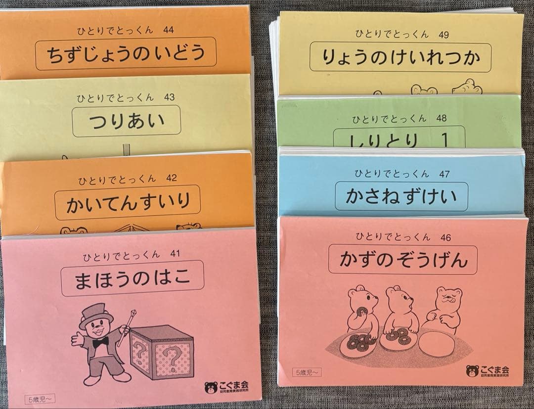 g様　こぐま会　ひとりでとっくん　シリーズ 89冊