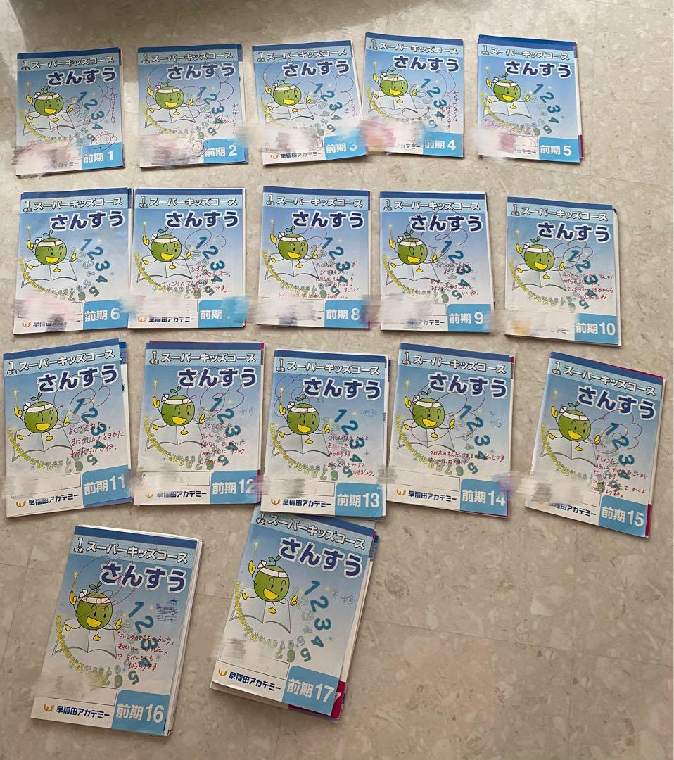 早稲アカ スーパーキッズ 一年生 1年間分 - メルカリ