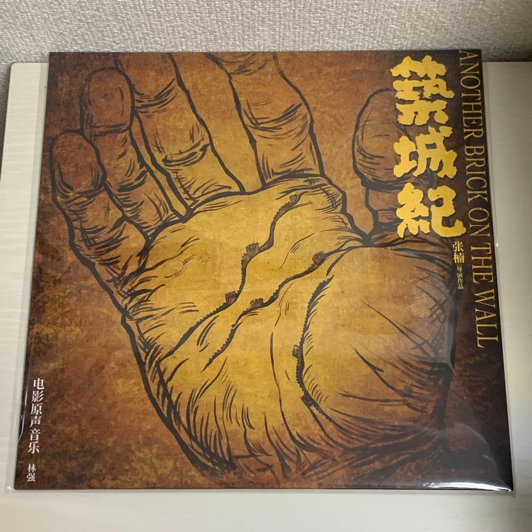 リン・チャン　林強 築城紀 レコード レコード/山田百合子・浅利みき 他/東北民謡集/LP/中古/recA00594 : 侍
