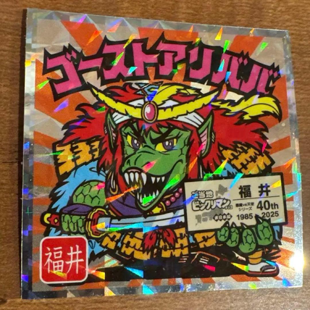 ご当地ビックリマンシール東日本編 No.18 ゴーストアリババ - メルカリ