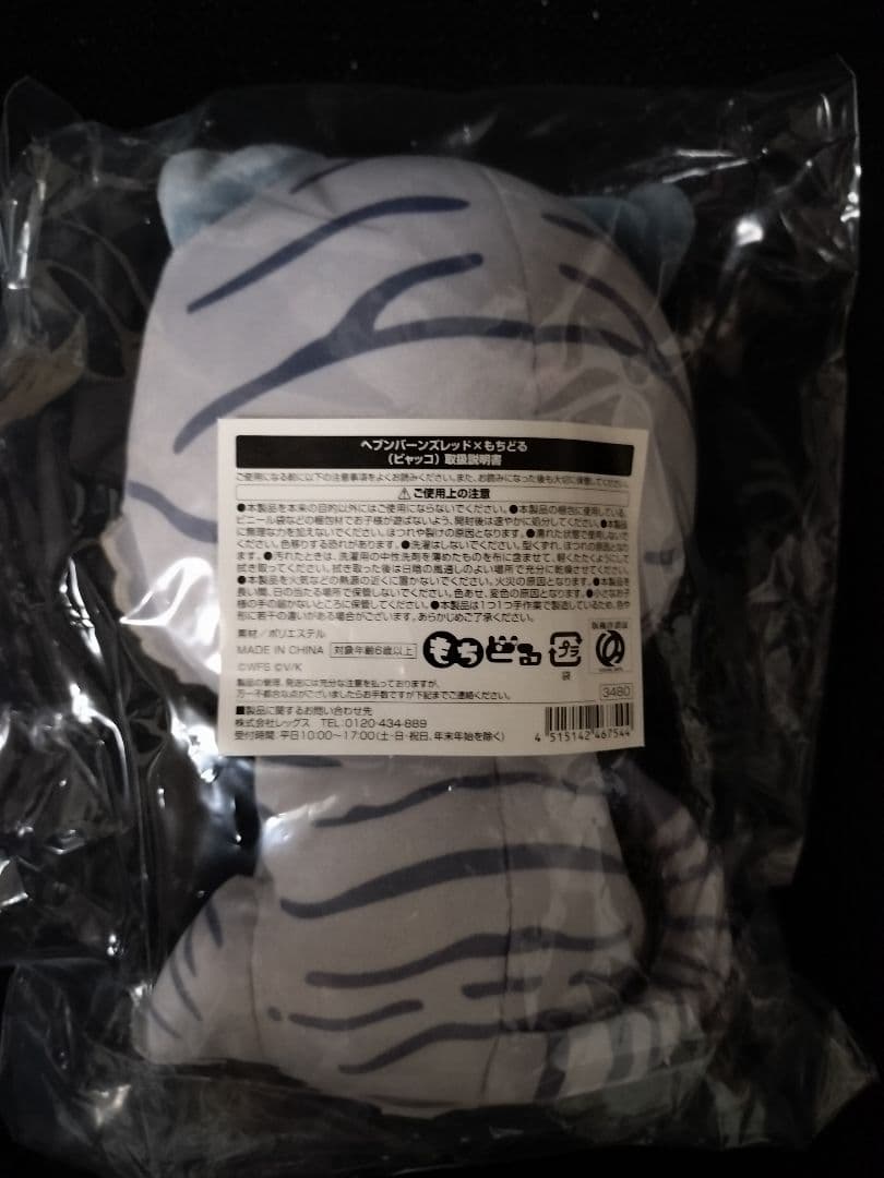 ヘブバン もちどる ビャッコ ヘブンバーンズレッド ぬいぐるみ - メルカリ