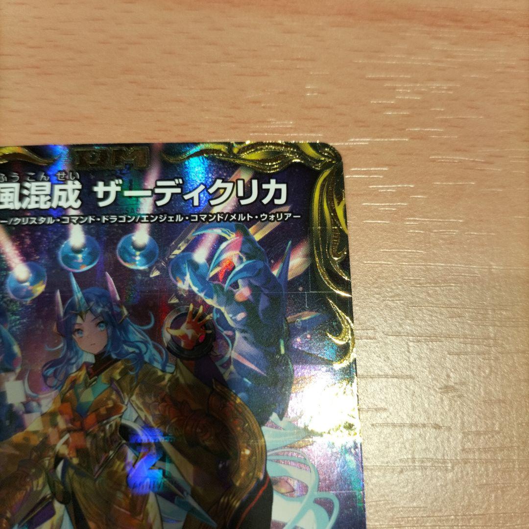 龍風混成ザーディクリカ 金トレジャー らくらくメルカリ便 L108892945