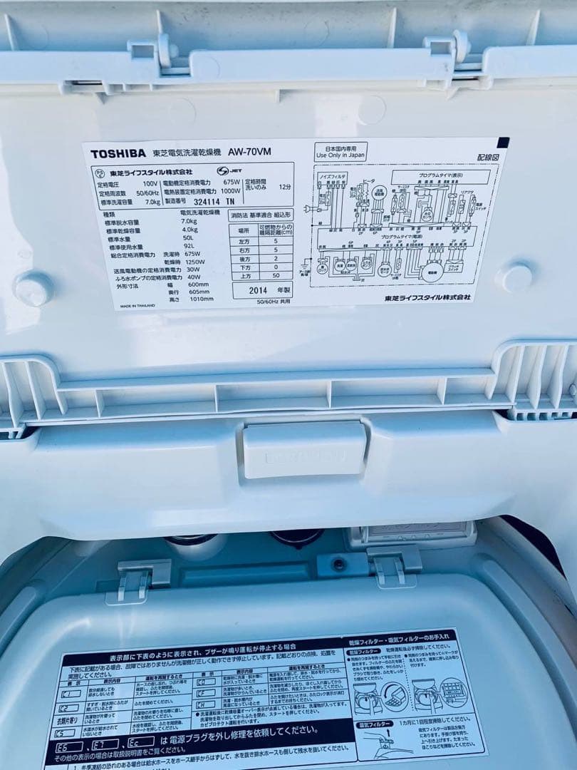 ♻️送料設置無料 TOSHIBA 電気洗濯乾燥機 AW-70VM