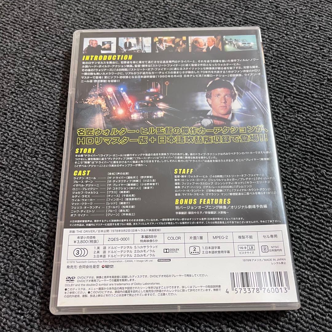 廃盤】 『ザ・ドライバー』 HDリマスター版 DVD セル版 - メルカリ