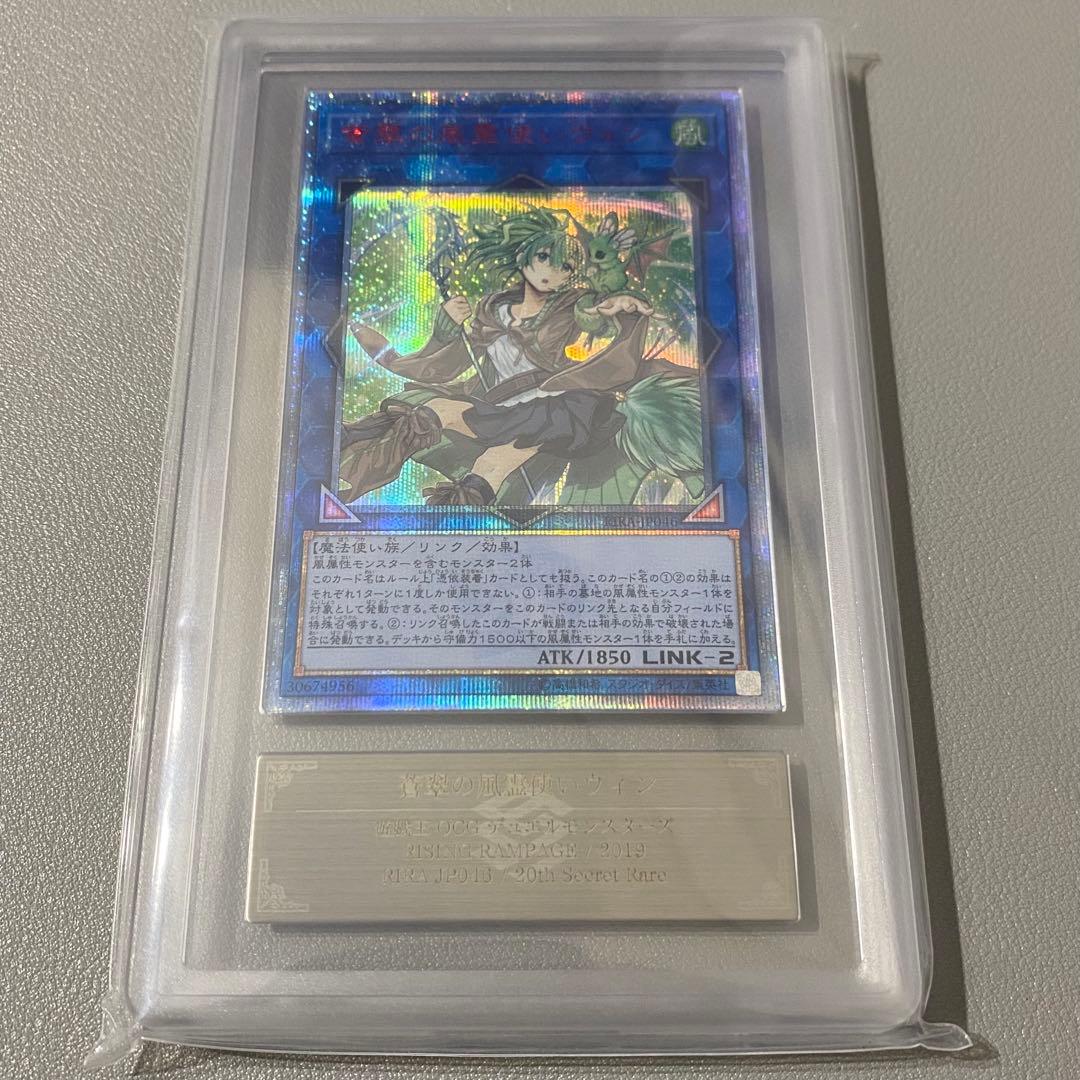 遊戯王 ARS鑑定品 蒼翠の風霊使いウィン ARS10 20th PSA10 PSA10】 蒼翠の風霊使いウィン 20thシークレット psa10 遊戯王 - メルカリ