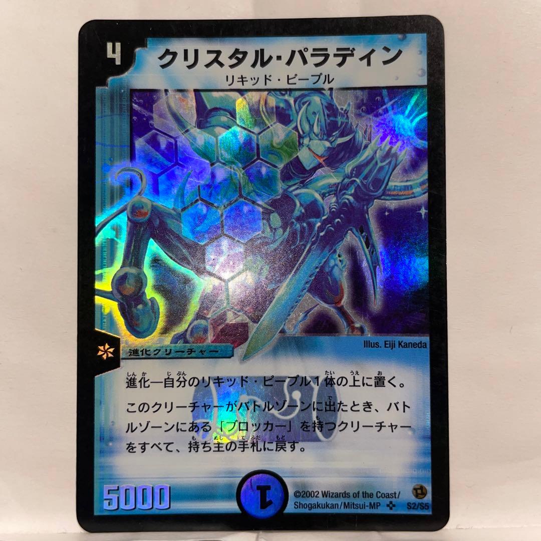 デュエルマスターズ 初期 クリスタル・パラディン - メルカリ