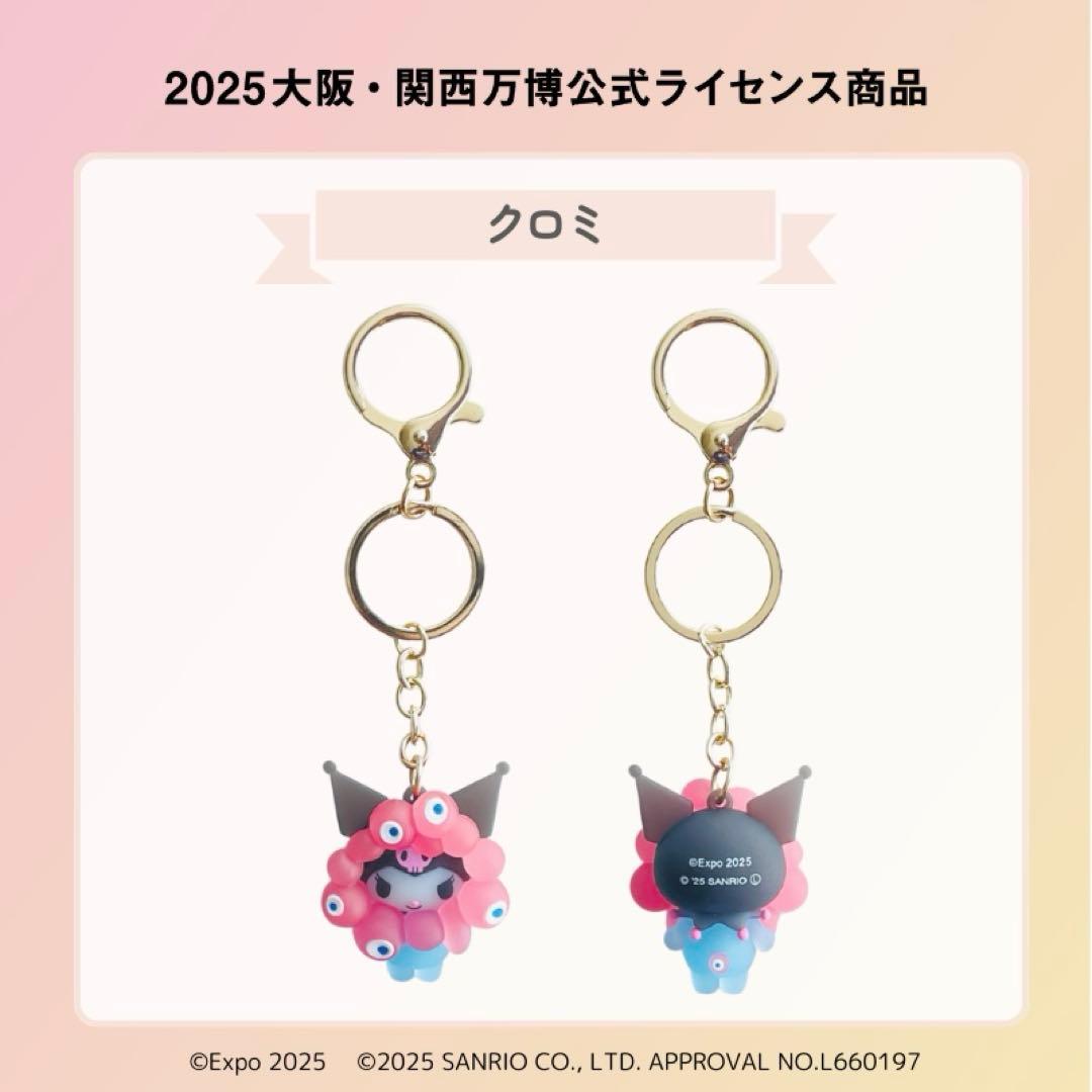 ミャクミャク サンリオ クロミ クリア - メルカリ