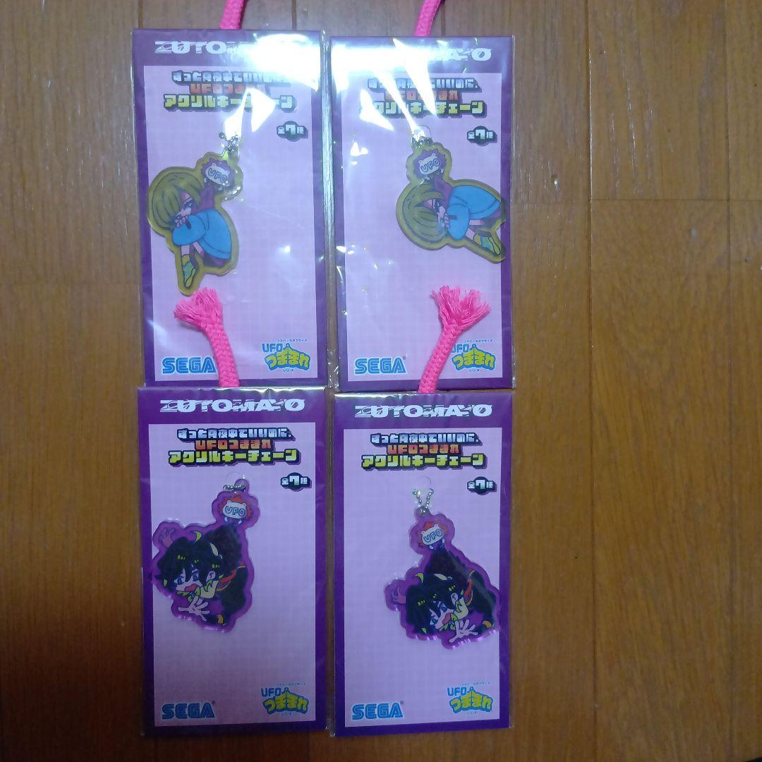 ずっと真夜中でいいのに UFOつままれアクリルキーチェーン 4点セット