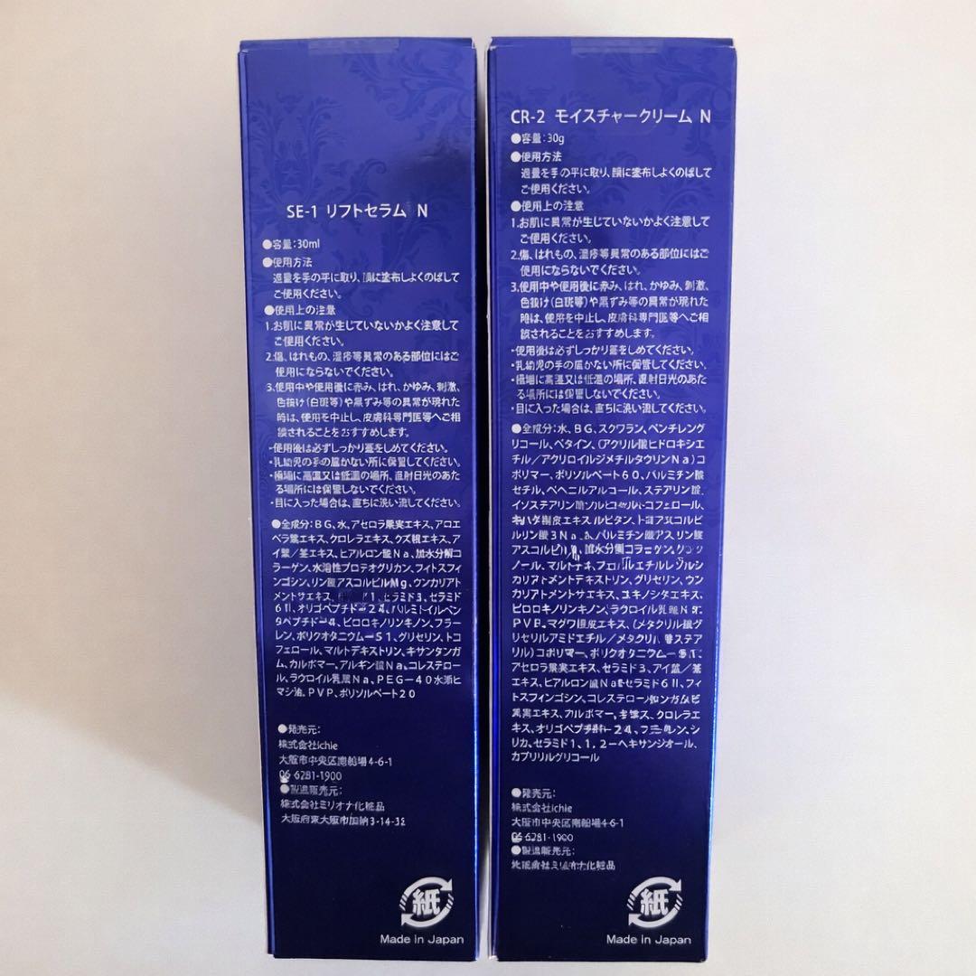 新品❤️aphrodianaSE-1リフトセラムN CR-2モイスチャークリームN