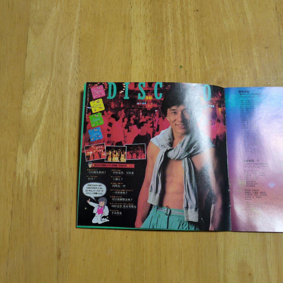 ジャッキー・チェン Hong Kong My Love CD