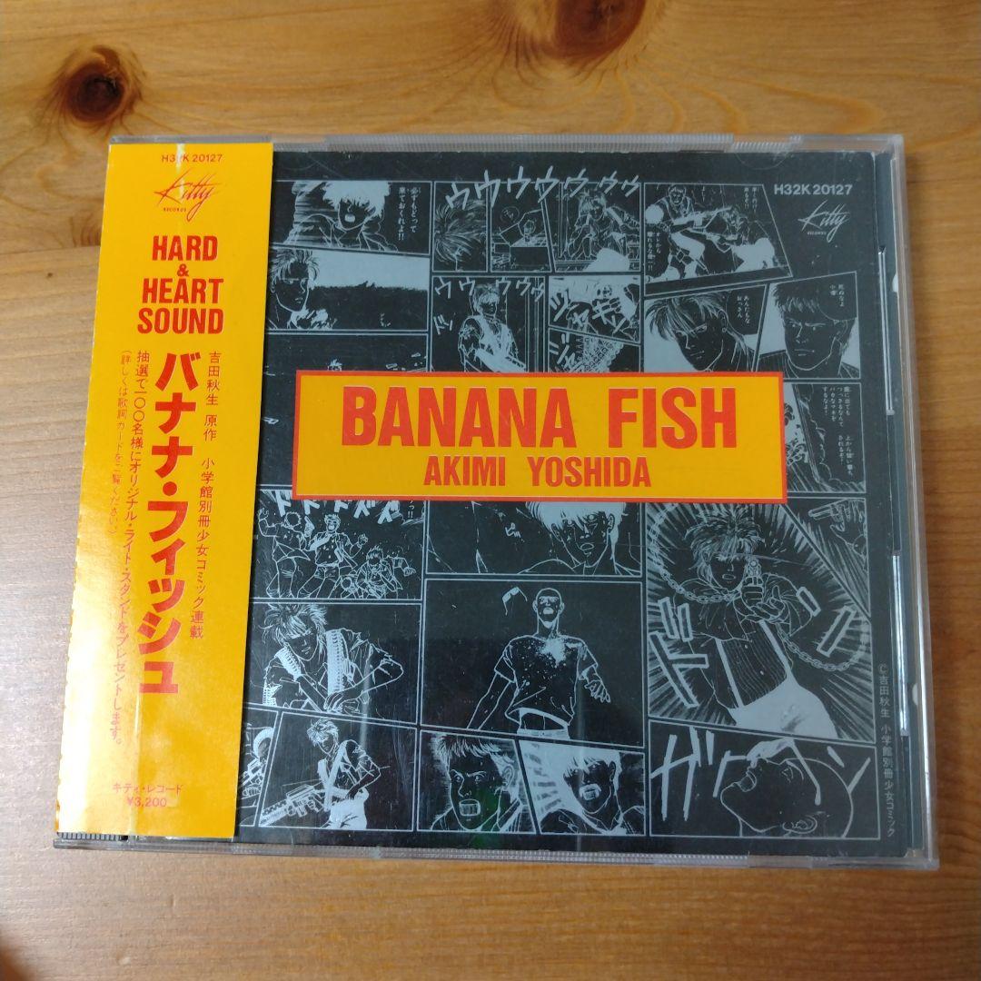 BANANAFISH バナナフィッシュ イメージ CD - メルカリ