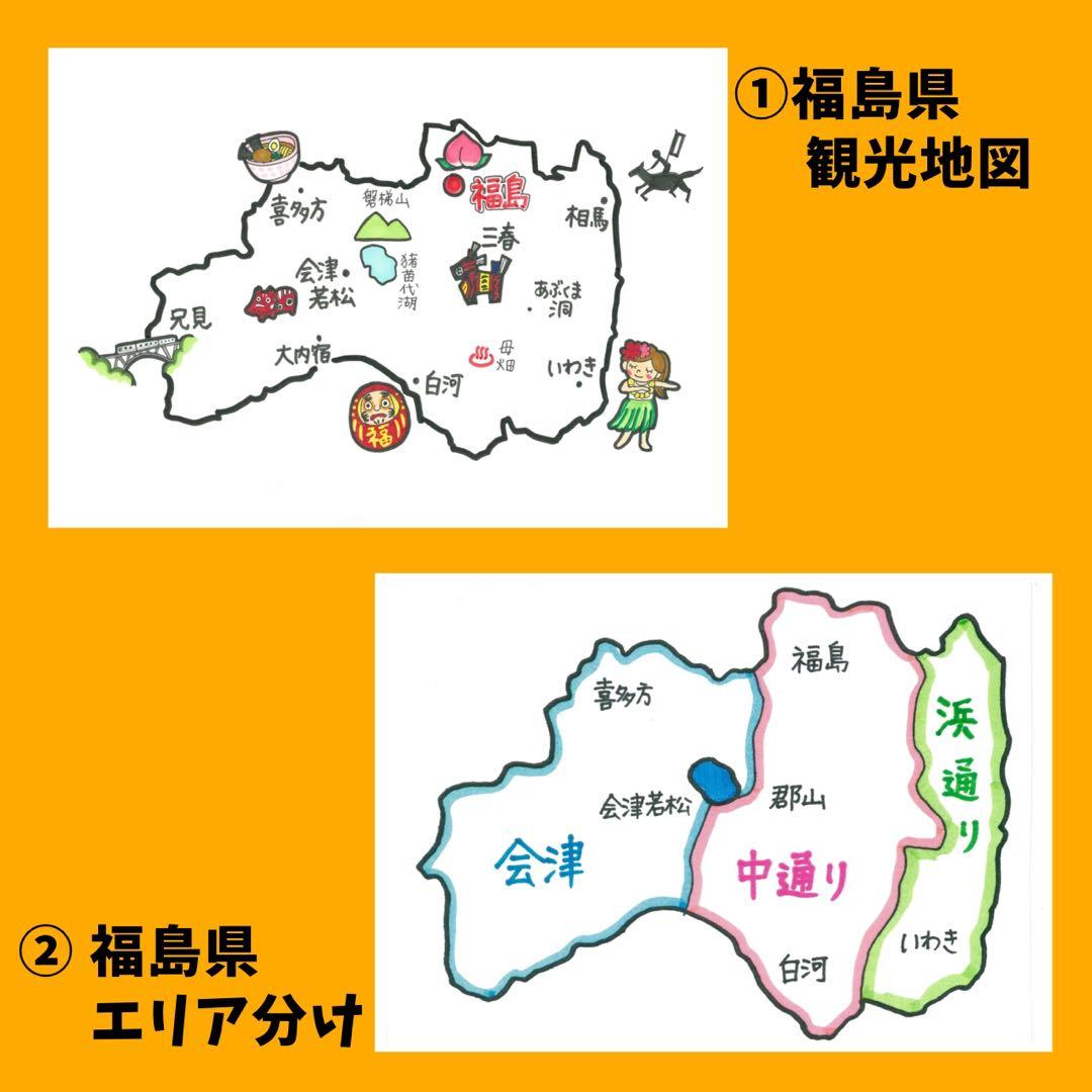 バスガイド】イラスト資料⑬ 『福島方面 33枚』 - メルカリ