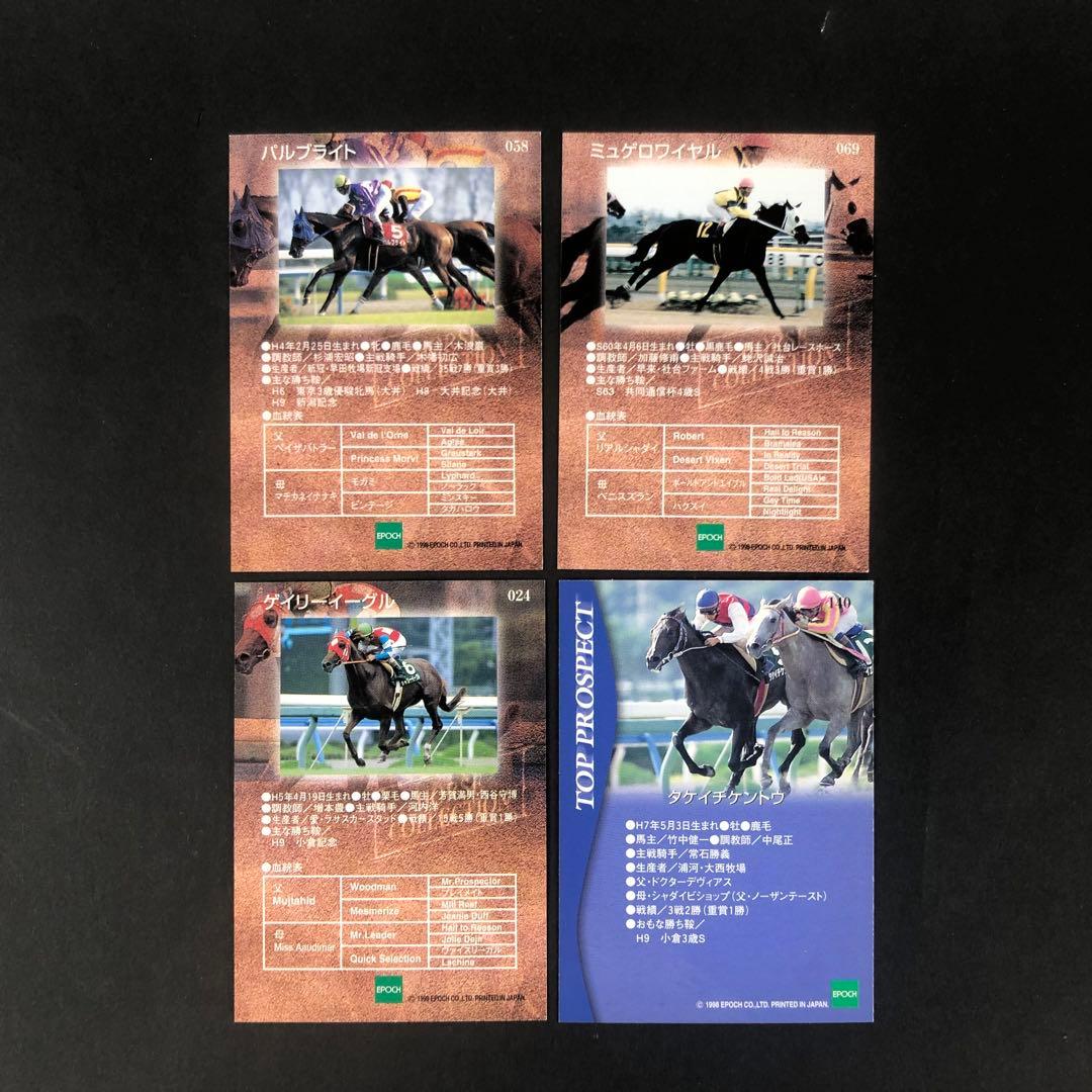 EPOCH エポック 競馬 トレーディングカード 1998年 ヴィンテージ
