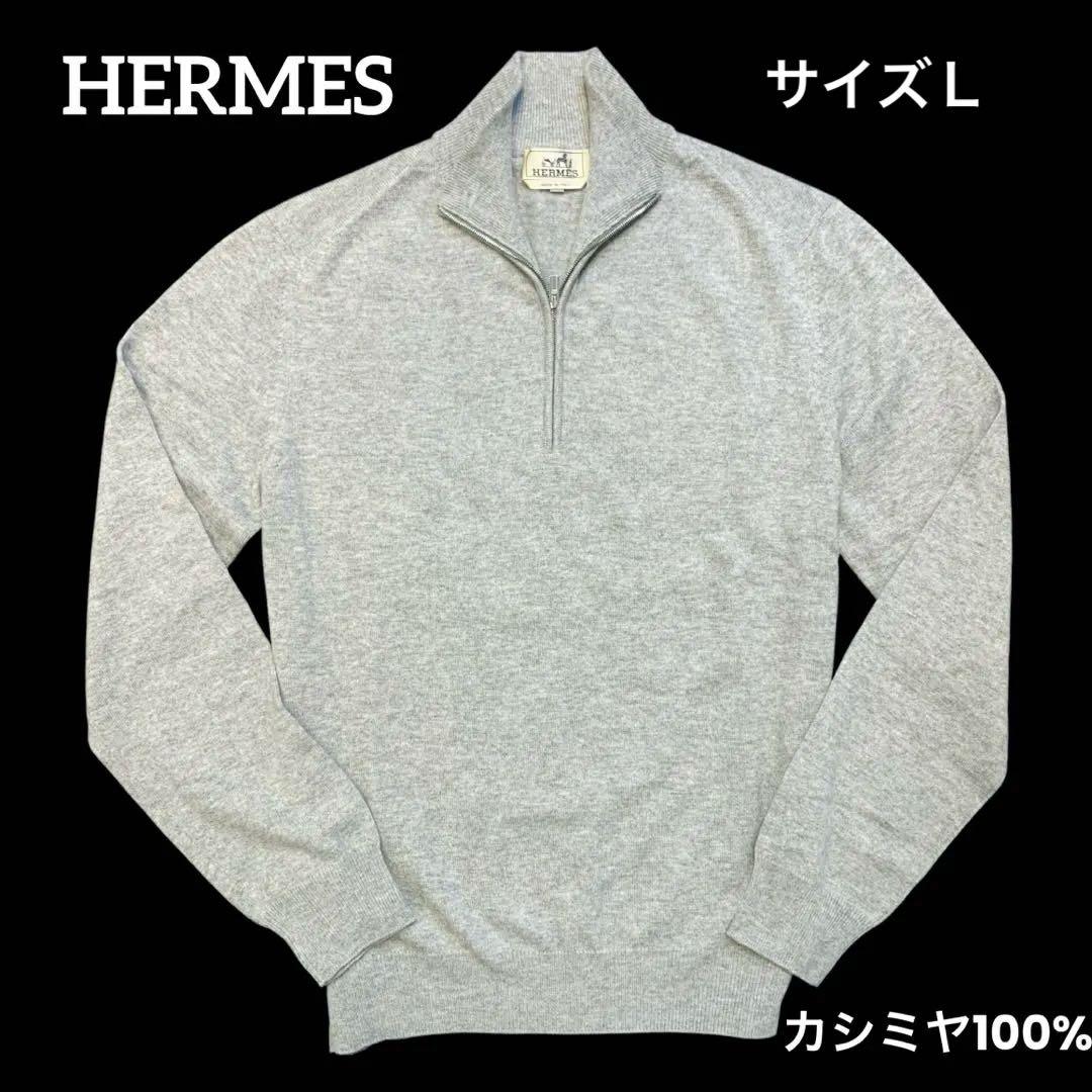 ✨美品正規品✨HERMES(エルメス)カシミヤ100%グレージップアップセーター 新品未使用】HERMES/エルメス ニット セーター カシミヤ100% H柄