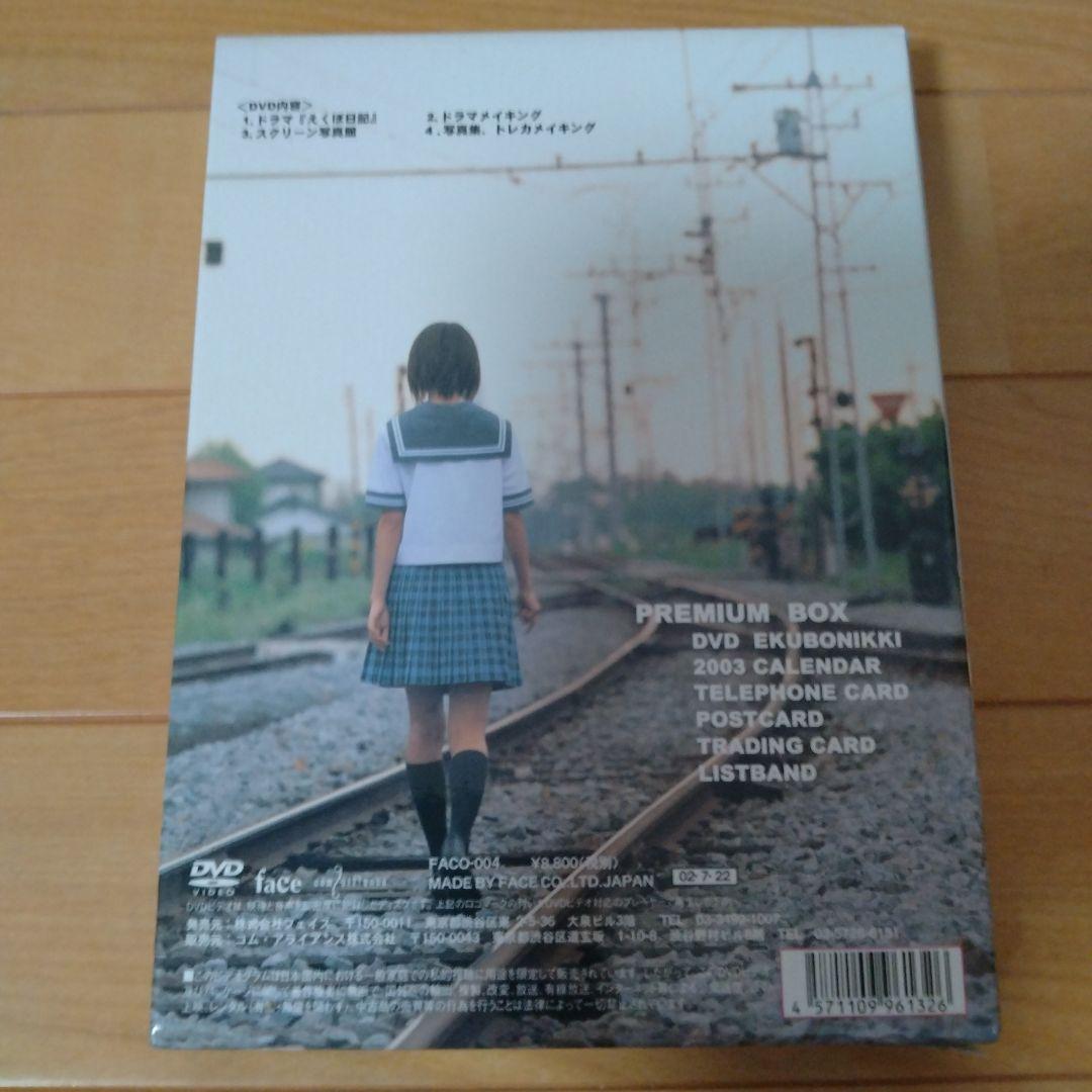 DVD-BOX 松本まりか えくぼ日記 PREMIUM BOX