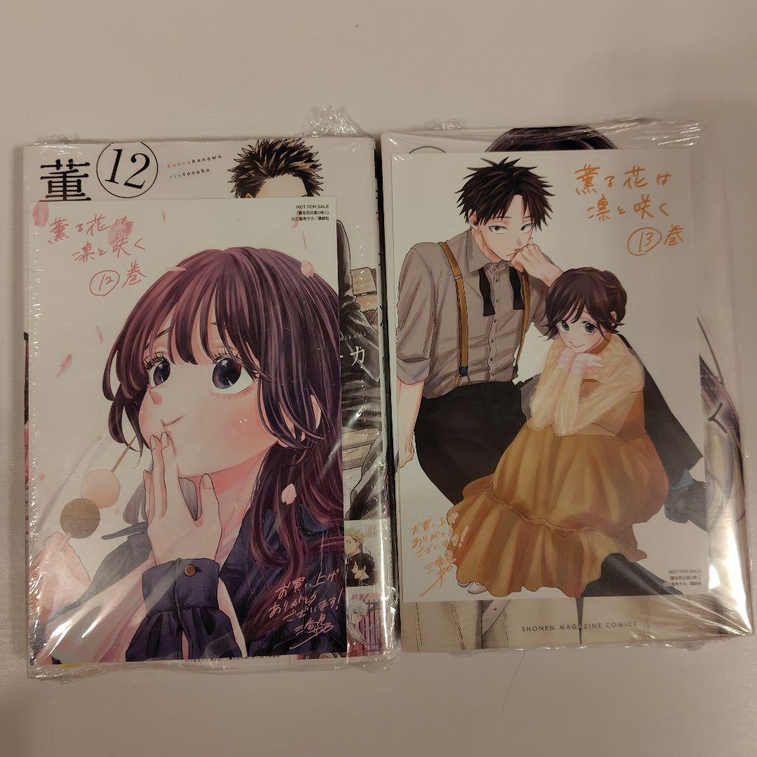 初回特典ポストカード6種つき】薫る花は凛と咲く12巻〜17巻 - メルカリ
