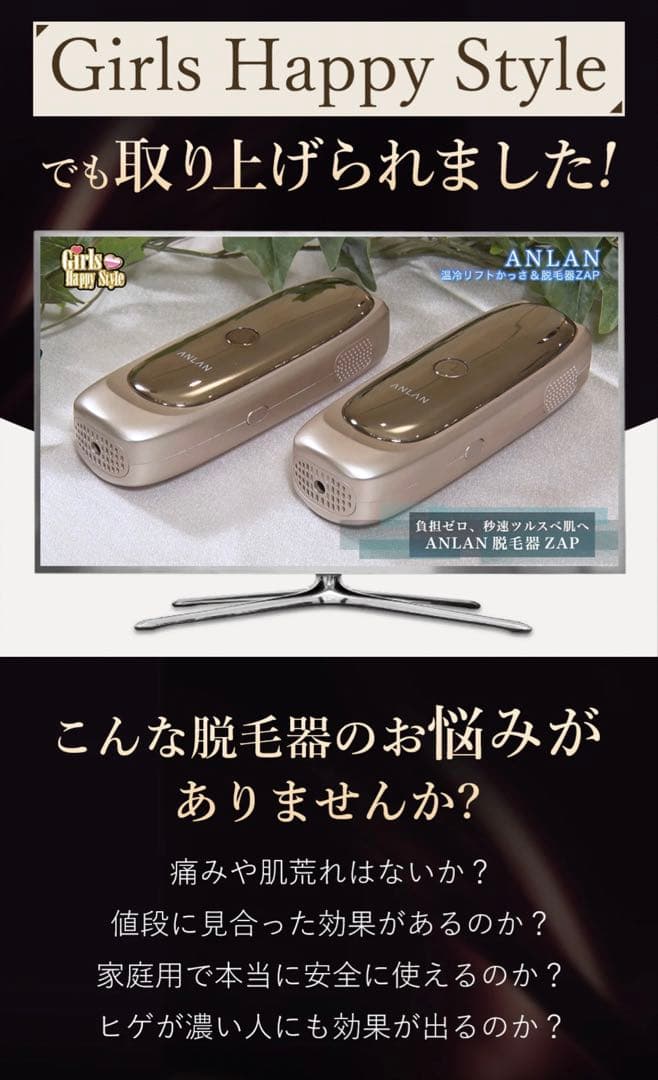 新品未使用 【美人百花ムダ毛ケア部門NO1】「人気ghs番組放送」ANLAN
