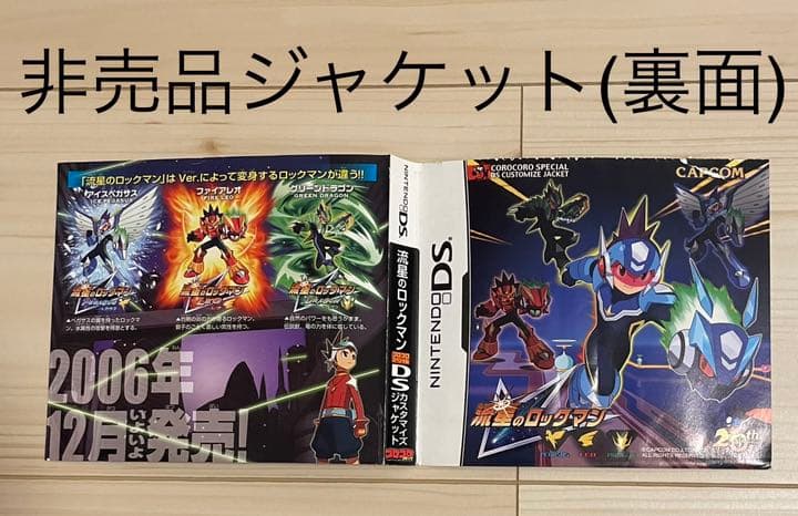 レア】 ロックマンエグゼ 流星のロックマン 非売品 ゲームボーイ DS