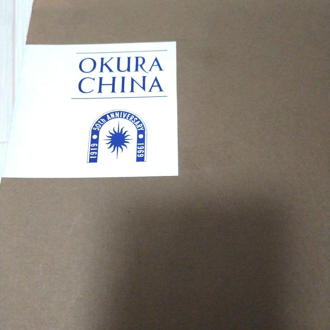希少 数量限定品 大倉陶園 大倉陶園五十年譜 - メルカリ