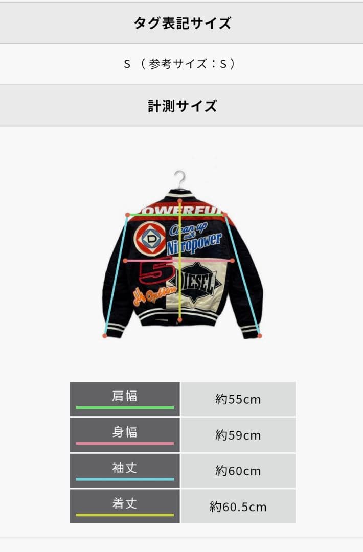 ☆DIESEL 多色ロゴ~ワッペン刺繍 スタジャン 『サイズS』 ☆ほぼ未使用