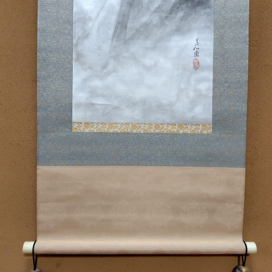 日本画家 吉原芳仙 墨画『ヒマラヤ.雲妙浄し處』絹本/共箱/掛け軸