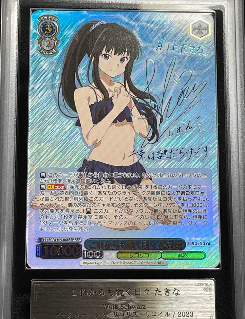 ARS鑑定 10】これからも続く日々 たきな SSP サイン 箔押し - メルカリ