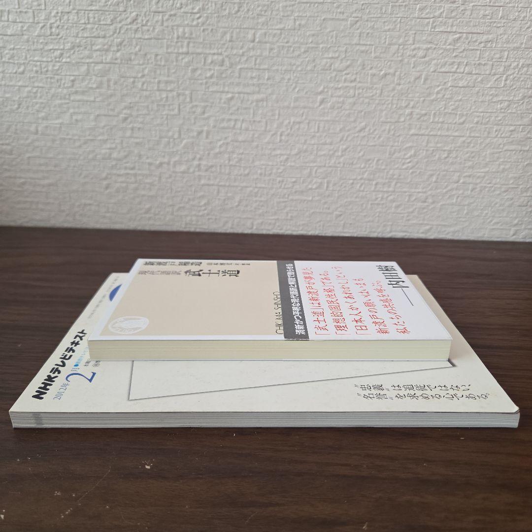 100分de名著 新渡戸稲造『武士道』 現代語訳 武士道 2冊セット - メルカリ