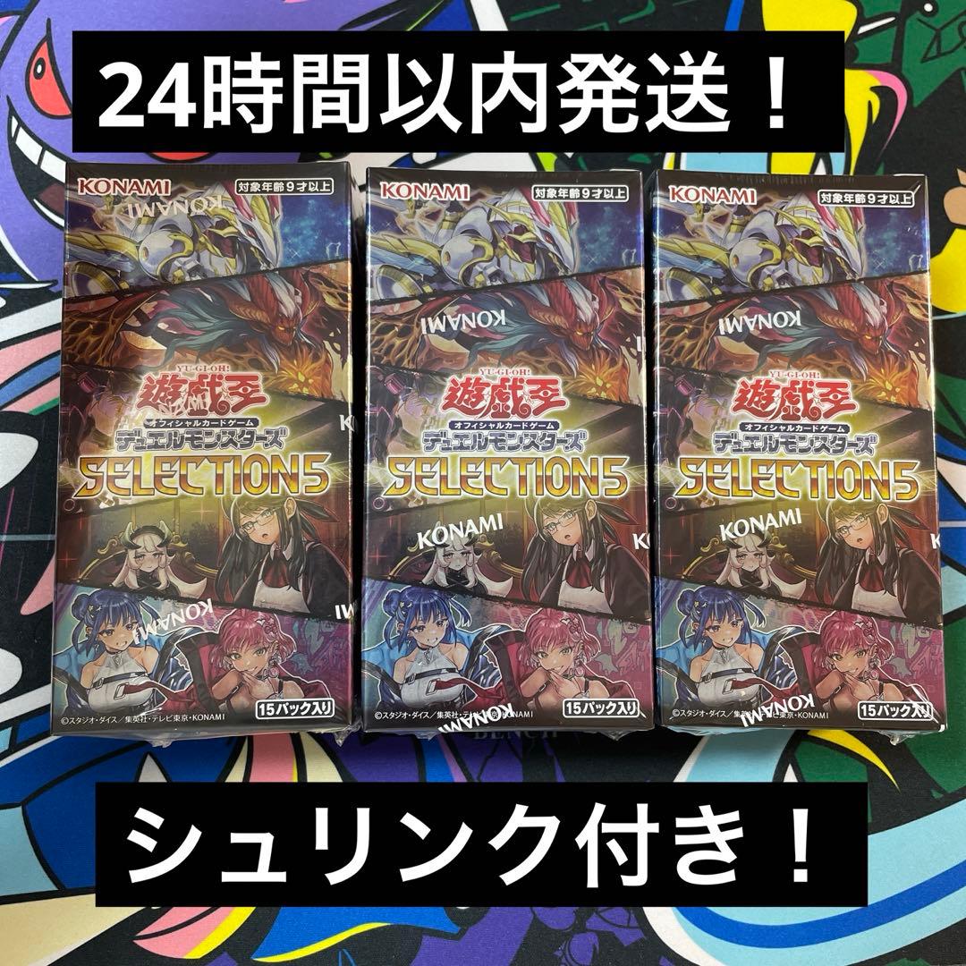 遊戯王カード セレクション5 3BOX