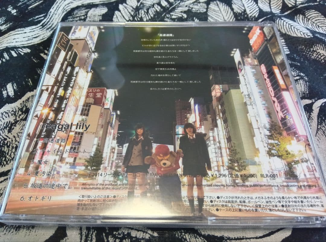 リーガルリリー reagal lily たかはしほのか RLR-001 - メルカリ