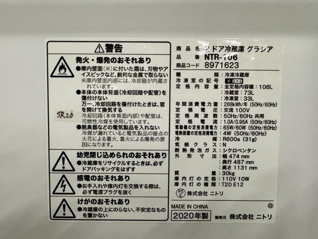美品】大阪送料無料☆3か月保障☆冷蔵庫☆2020年☆NTR-106☆SR-20